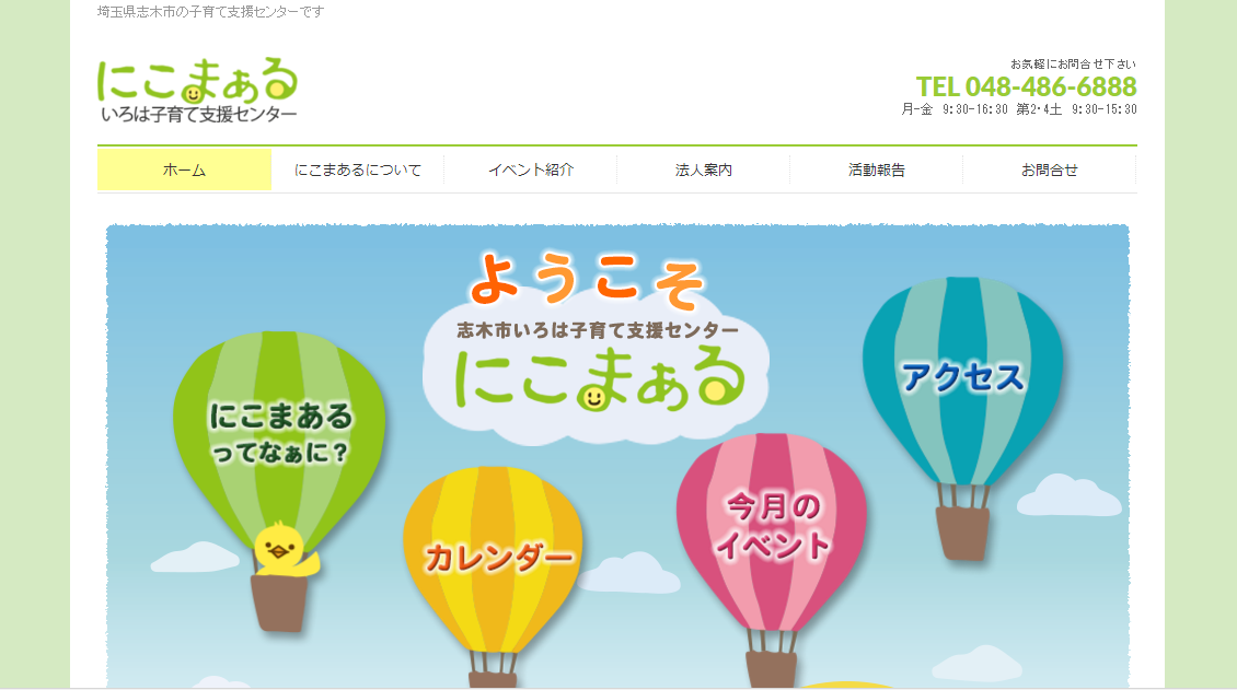 【志木】育児のお悩み解決♪ママパパのミカタ！「にこまある」ご存知ですか？